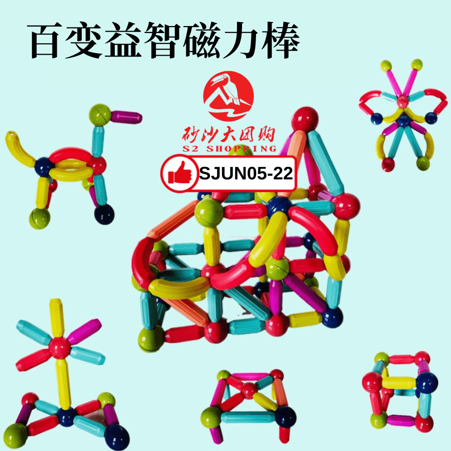 SJUN05-22 ~ 百变益智磁力棒