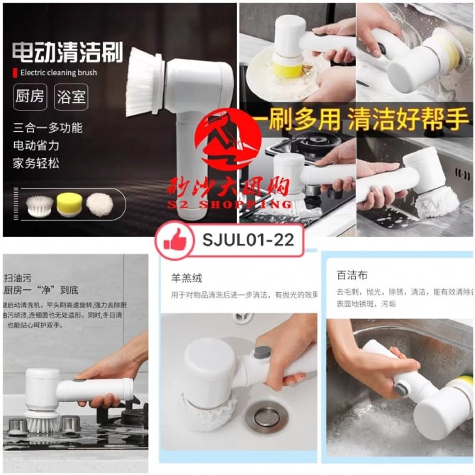 SJUL01-22～电动多功能刷子