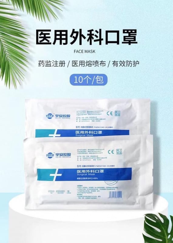 SR079 宇安成人医用外科口罩 YU AN SURGICAL MASK