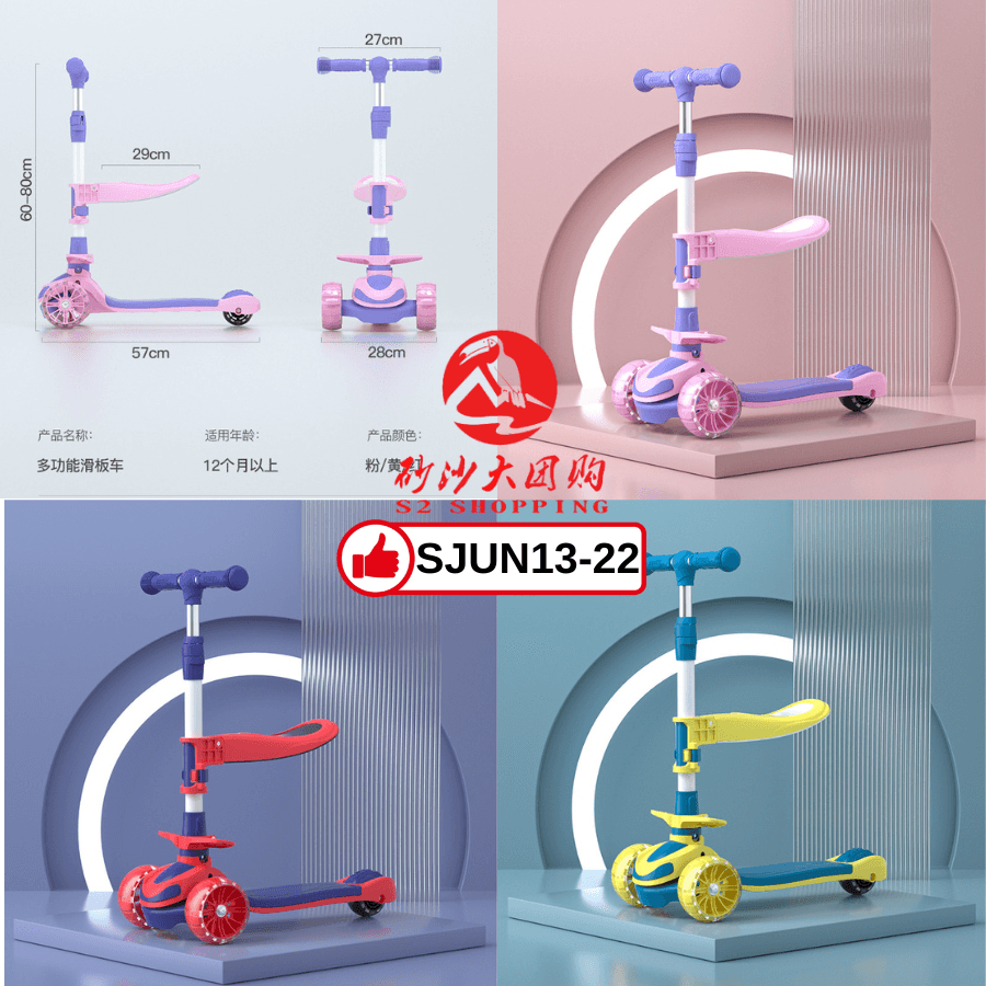 SJUN13-22~ 2022新款儿童滑板车