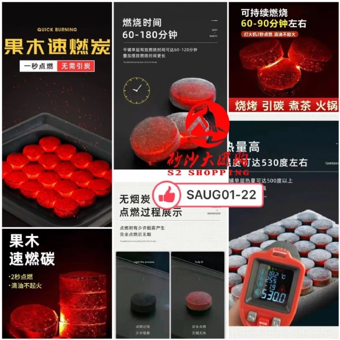 SAUG01-22~果木速燃炭 Fruit wood quick burning charcoal