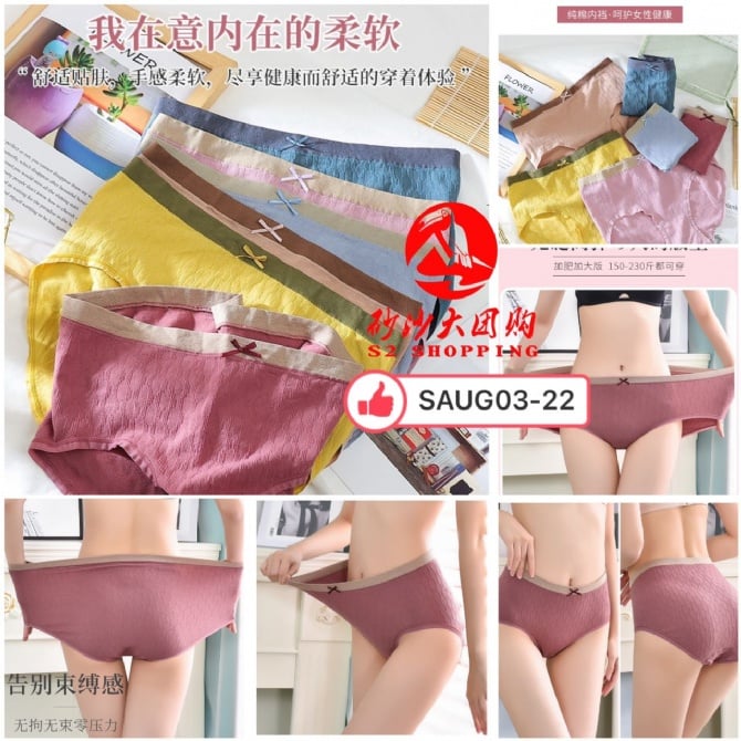 SAUG03-22 ~ 新款棉质无缝内裤 New Cotton Seamless Underwear (M SIZE)