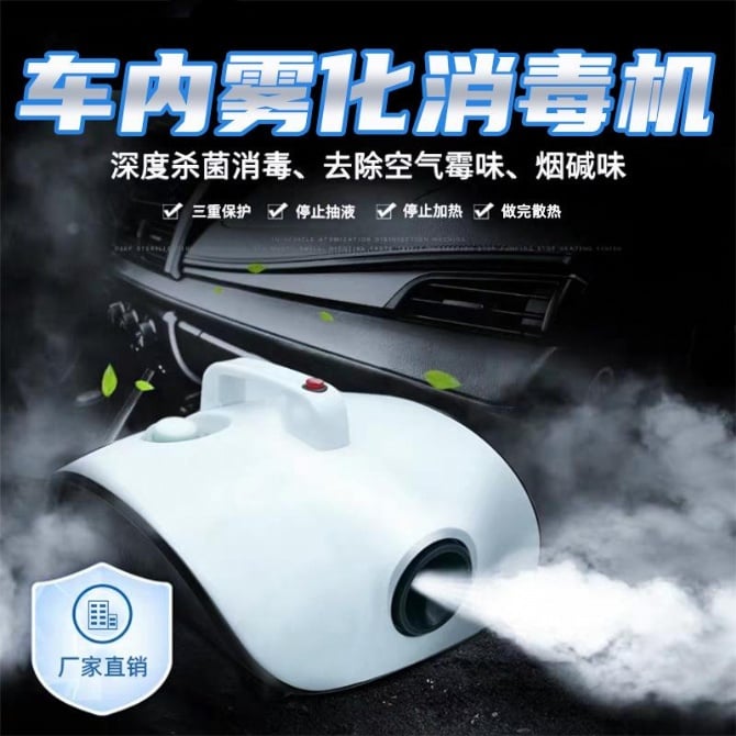 SR082 汽车纳米烟雾机 FOG MACHINE