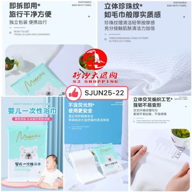 SJUN25-22～儿童旅行一次性浴巾