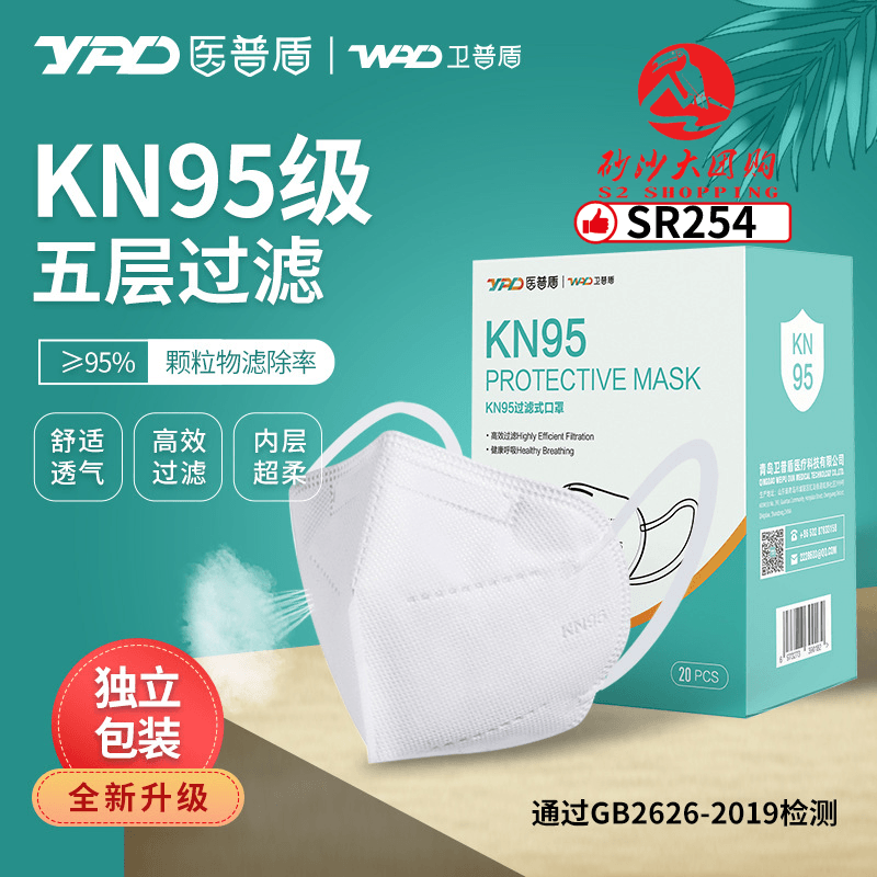 SR254 ~ KN95 防护口罩 KN95 Protective Mask
