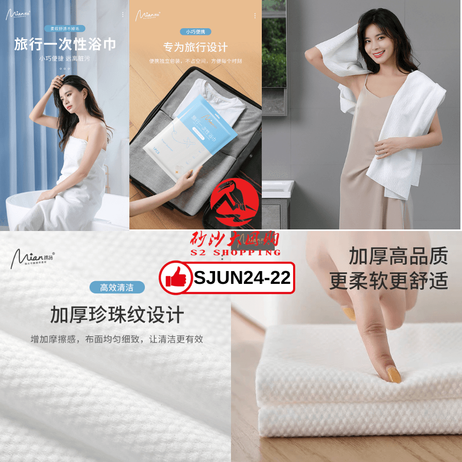 SJUN24-22～旅行一次性浴巾