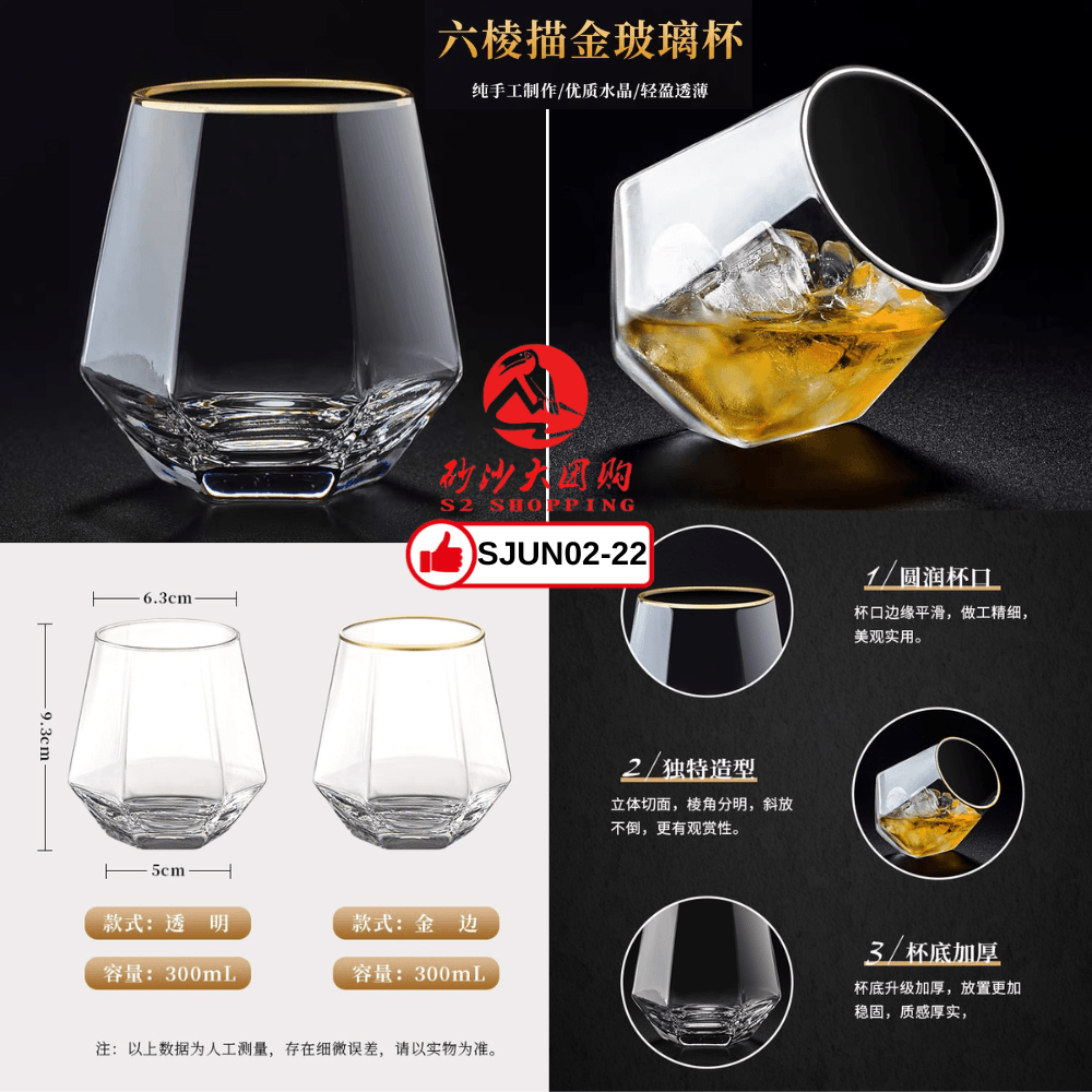 SJUN02-22～六棱钻石玻璃杯  ( 一套-描金，极光，烟灰，琥珀) hexagonal diamond glass (set of gold, aurora, soot, amber)