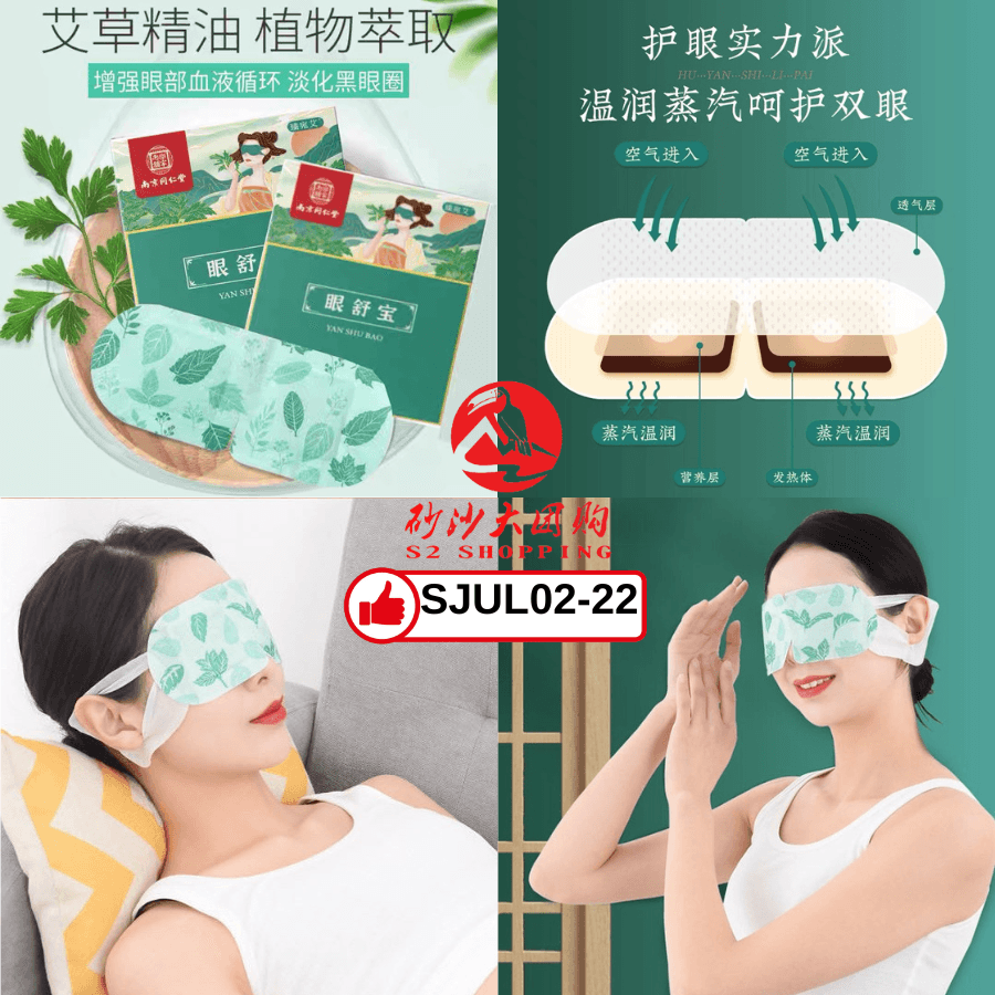 SJUL02-22～ 同仁堂眼舒宝 Tongrentang Eye care patch EXPIRED DATE 19/5/2024