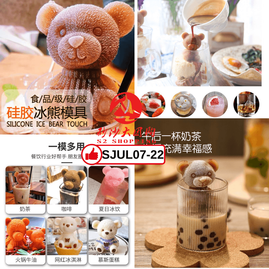 SJUL07-22～硅胶立体冰熊
