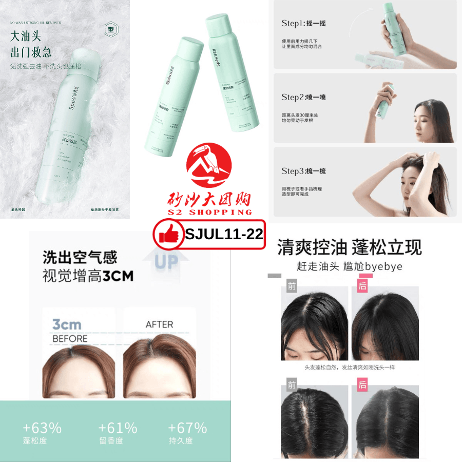 SJUL11-22～诗裴丝spes干发喷雾 spes dry hair spray