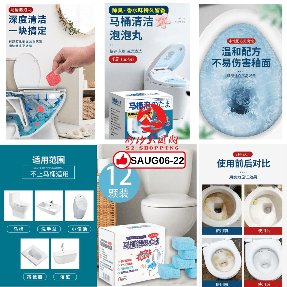 SAUG06-22～马桶泡泡泡腾片 Toilet Bubble Effervescent Tablet (BUY 1 set PInk free 2 box Blue)