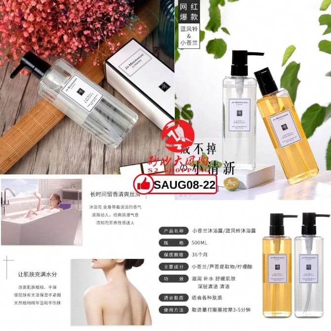 SAUG08-22～小苍兰香水沐浴露