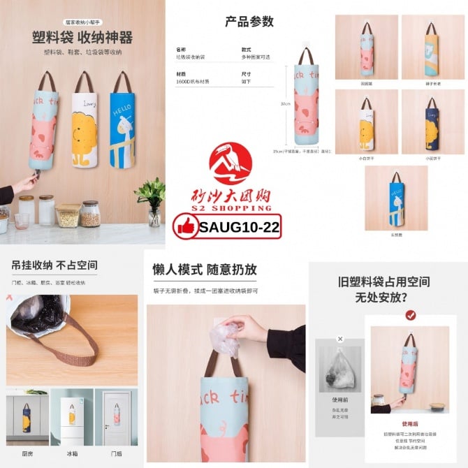 SAUG10-22～垃圾袋收纳神器