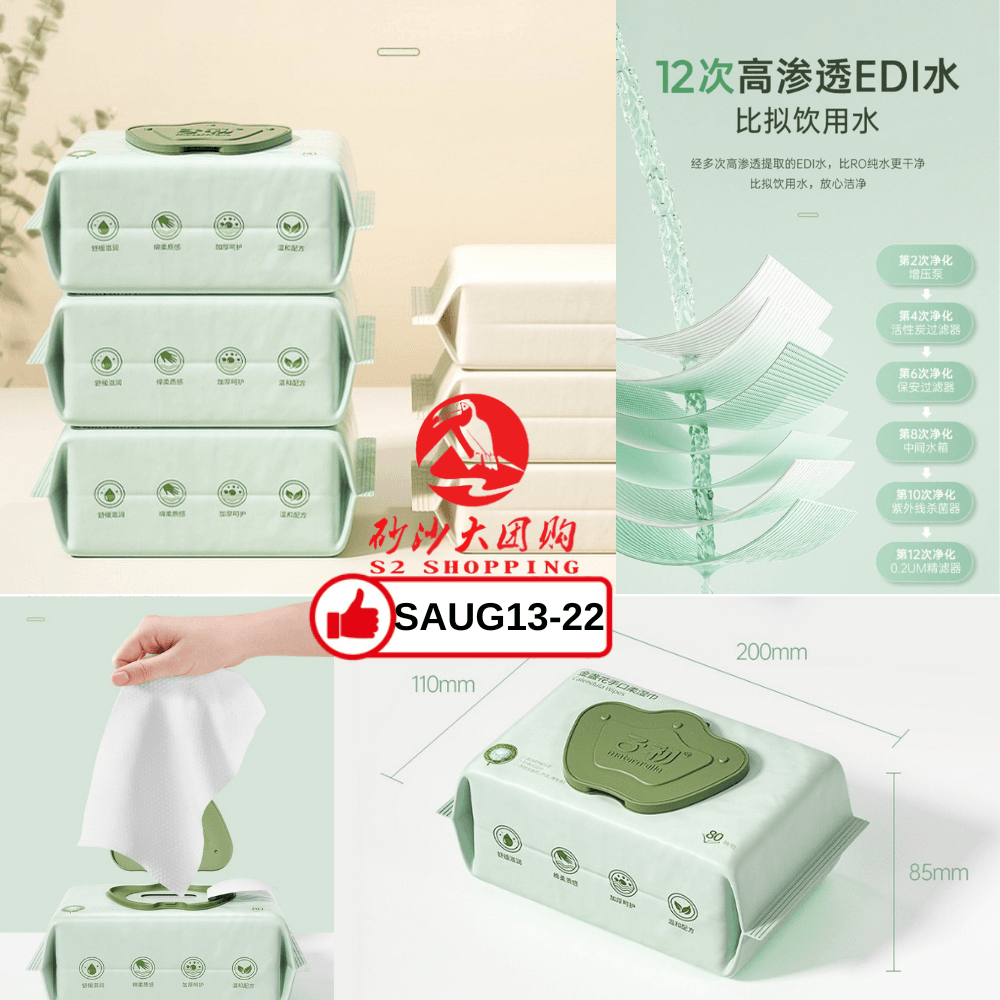 SAUG13-22～子初湿纸巾 (RM8.99 FOR PACK)
