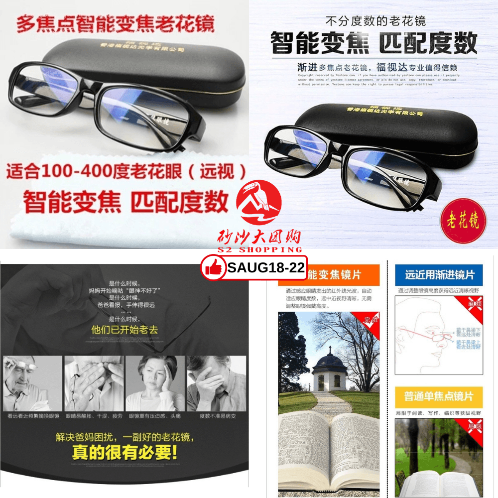 SAUG18-22 ~ 智能变焦老花眼镜 Smart Focus Reading Glasses