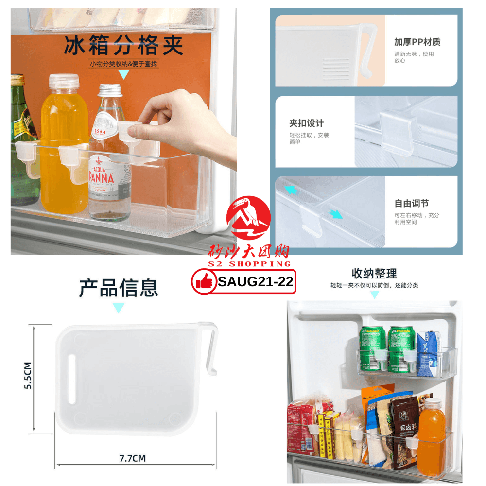 SAUG21-22～冰箱夹子分格隔板 Refrigerator clip compartment divider