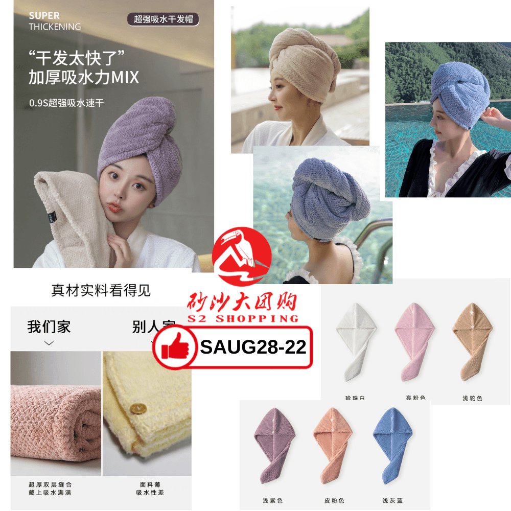 SAUG28-22～超强吸水干发帽 Super Absorbent Hair Drying Cap