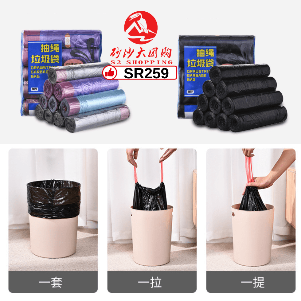 SR259~抽绳垃圾袋 drawstring garbage bag