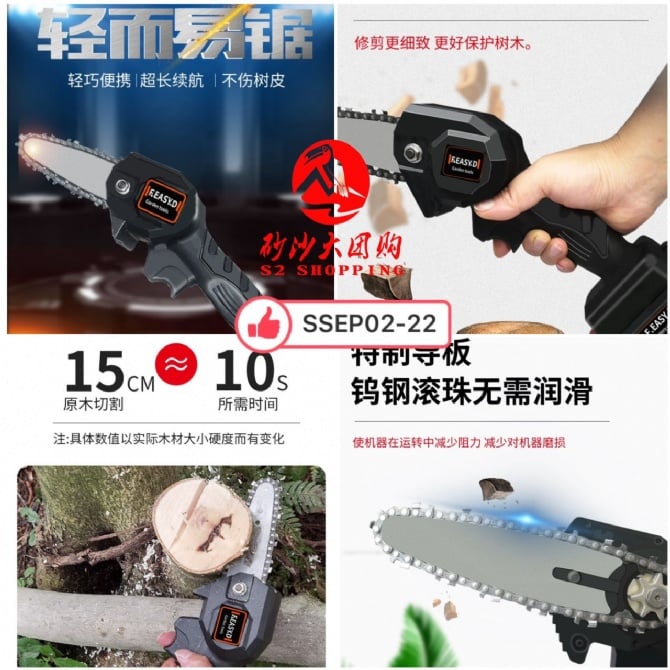 SSEP02-22～充电式电动修枝锯 Rechargeable Electric Pruning Saw