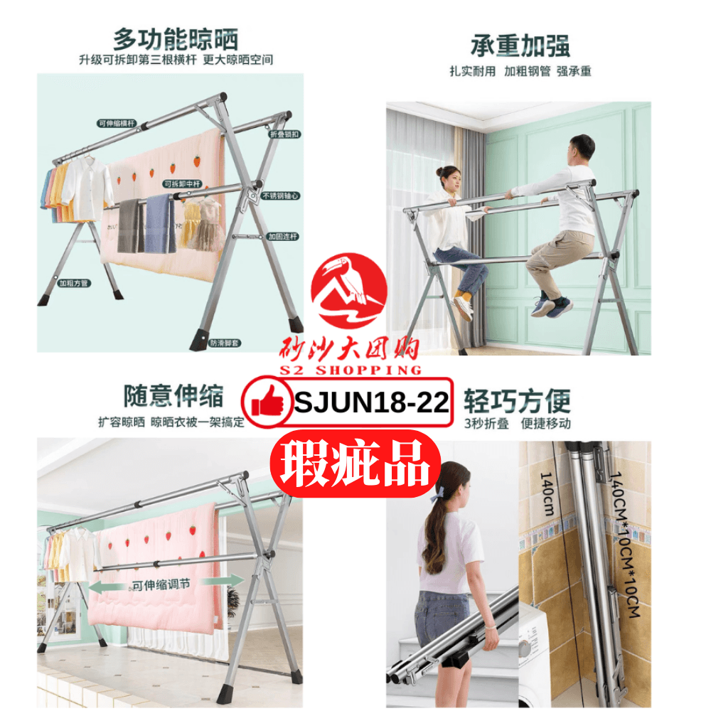 SJUN18-22 ~ 全不锈钢折叠晾衣架 (瑕疵品) All-Stainless Steel Fold-able Clothes Drying Rack (Defective Item)