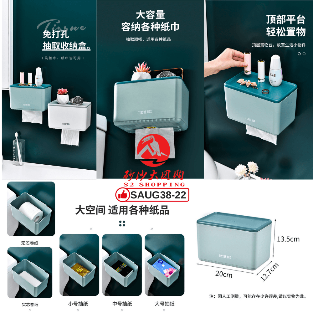 SAUG38-22~卫生间纸巾盒