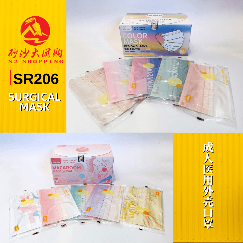 SR261 ~ 彩色灭菌型成人医用外科口罩 Colored Sterile Adult Surgical Mask