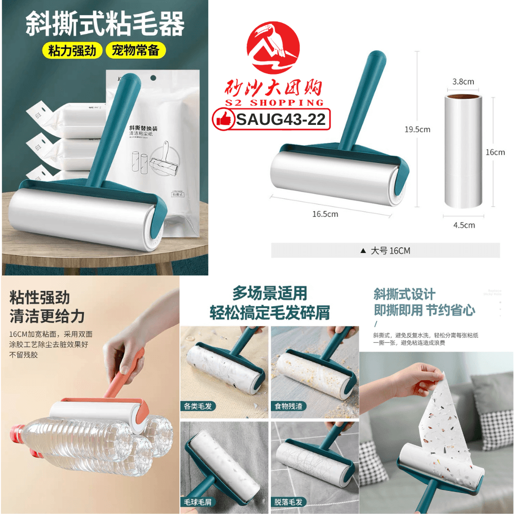 SAUG43-22～滚筒粘毛器 Roller Hair Sticker ( handle+5 rolls )