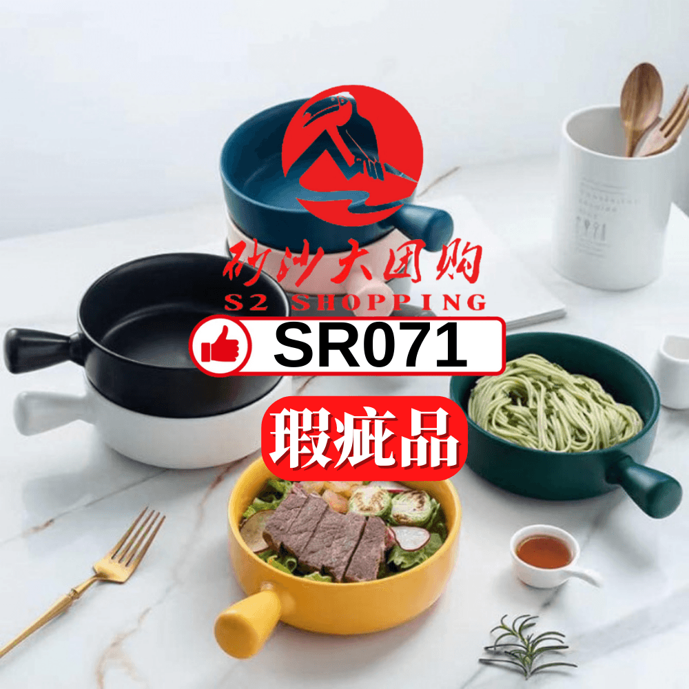 SR071 ~ 北欧风格手柄烘培烤碗 (瑕疵品) NORDIC STYLE CERAMIC BAKING BOWL (Defective Item) ORIGINAL PRICE RM11
