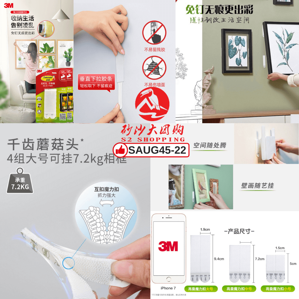 SAUG45-22 ~ 3M无痕相框魔力扣 3M Damage-Free Picture Frame Hooks