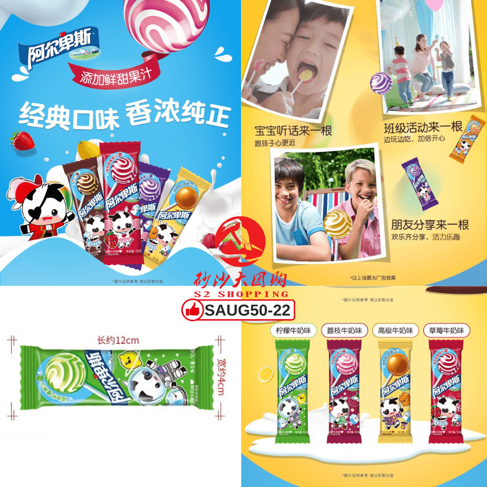 SAUG50-22～阿尔卑斯牛奶棒棒糖 Milk Lollipop