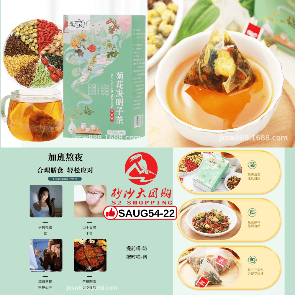 SAUG54-22～菊花枸杞决明子茶 Chrysanthemum Wolfberry Cassia Seed Tea