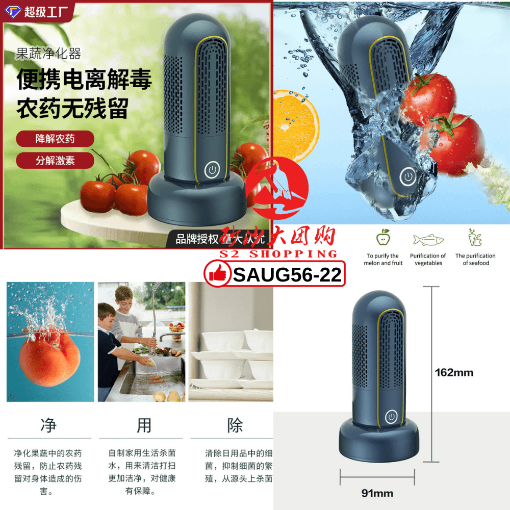 SAUG56-22 ~ 胶囊果蔬净化器 Capsule Fruit & Vegetable Purifier