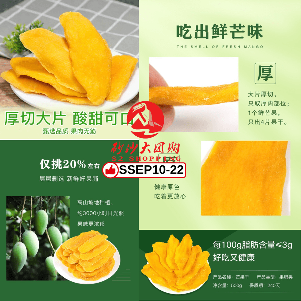 SSEP10-22～芒果干 Dried Mango