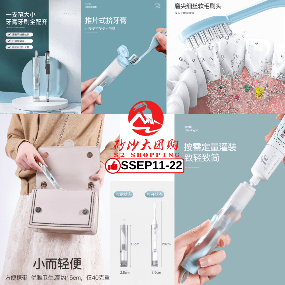 SSEP11-22 ~ 迷你便携洁牙套装 Mini Portable Dental Care Set