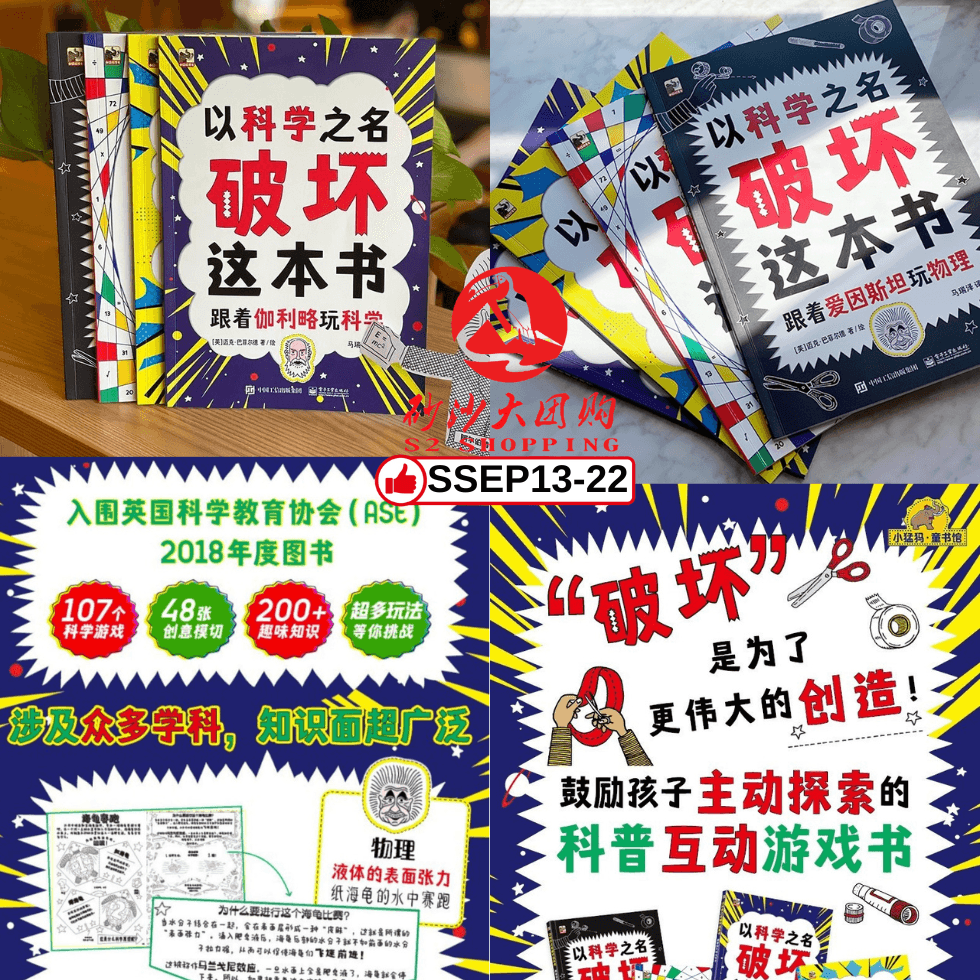 SSEP13-22～以科学之名破坏这本书 Sabotage this book in the name of science