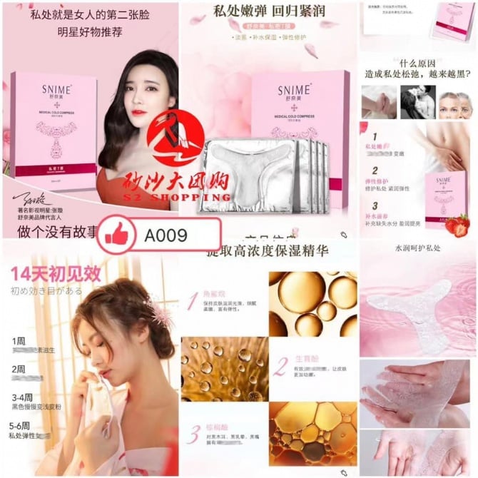 SR096 舒奈美女性私密T膜 MEDICAL COLD COMPRESS PRIVATE T MEMBRANE