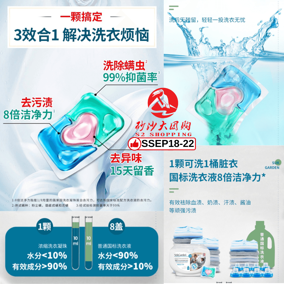 SSEP18-22 ~ 蔬果园三合一洗衣凝珠 Veggie Garden 3-in-1 Laundry Capsules