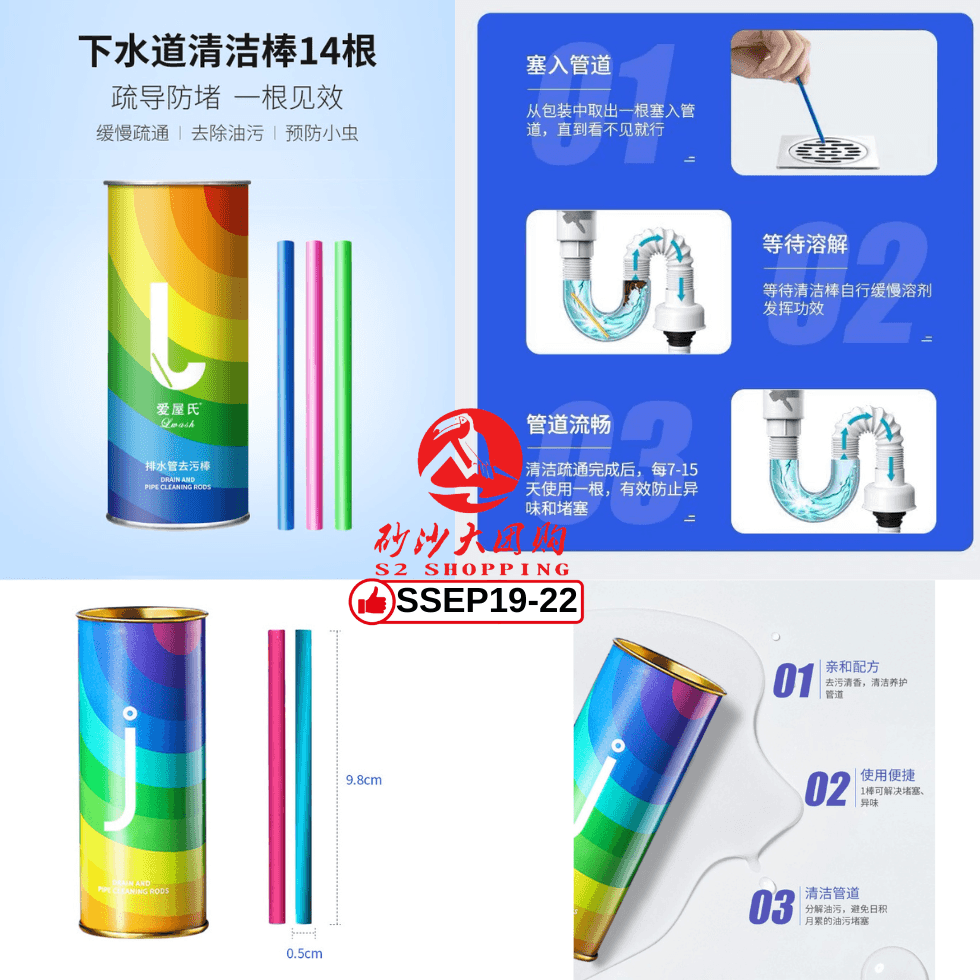 SSEP19-22～Morei排水管去污棒 Morei Drain Pipe Decontamination Stick