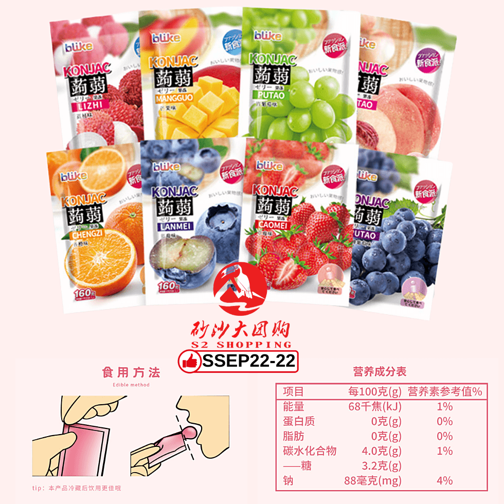 SSEP22-22～blike蒟蒻果冻 blike jelly