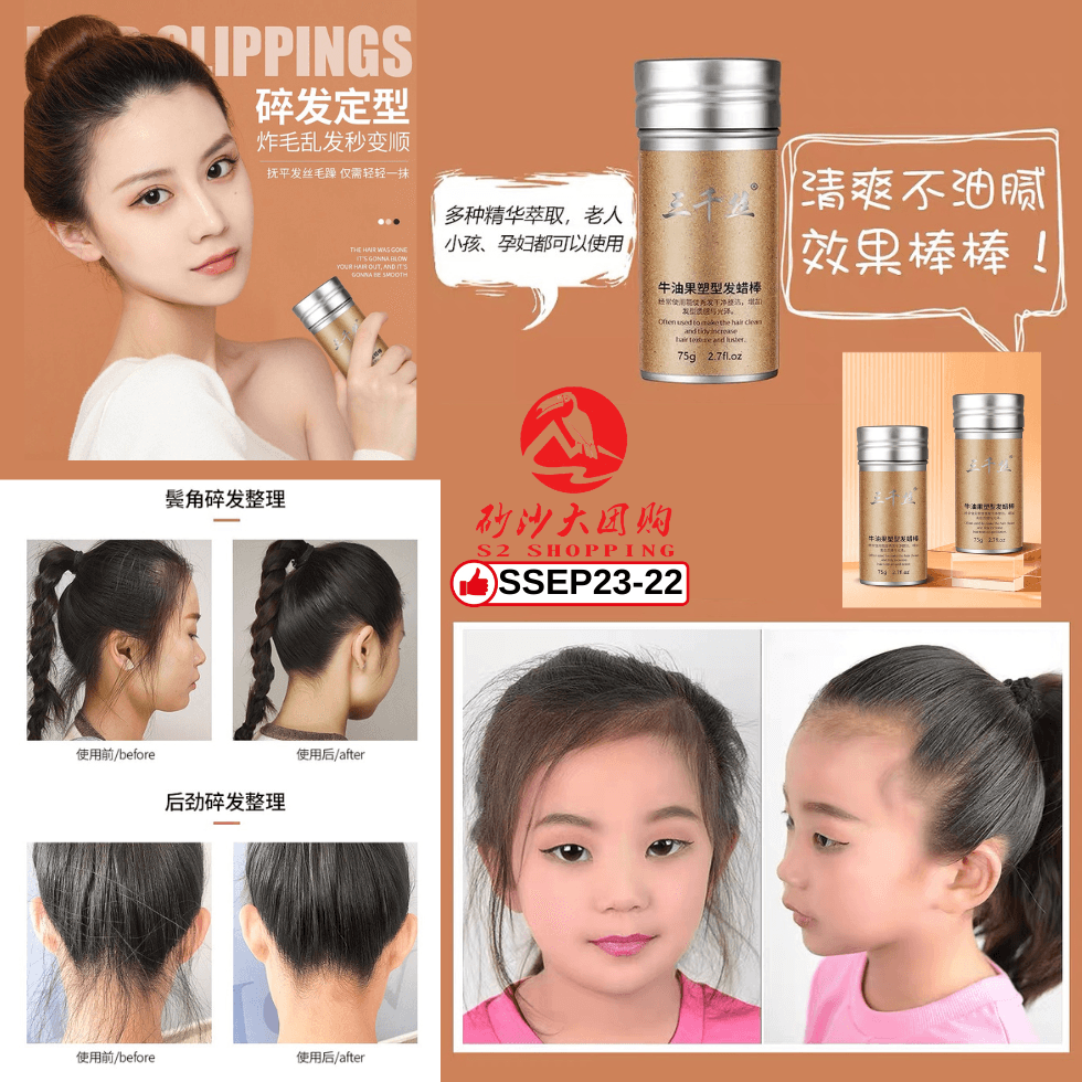 SSEP23-22～牛奶果塑形发蜡棒 Milk Fruit Shaping Wax Stick