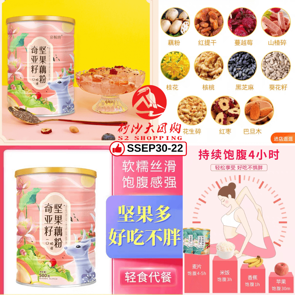 SSEP30-22～坚果藕粉 Nut lotus root starch