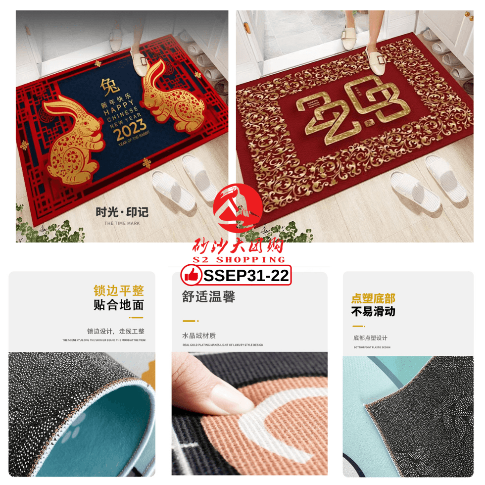 SSEP31-22 ~ 2023兔年水晶绒地垫 2023 Bunny Year Crystal Velvet Floor Mat (60*90cm)