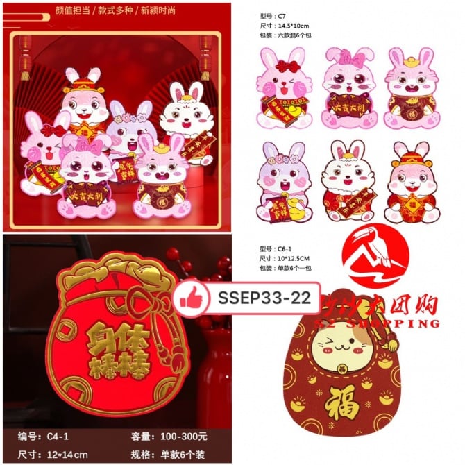 SSEP33-22 ~ 2023兔年卡通红包 2023 Bunny Year Cartoon Red Envelopes