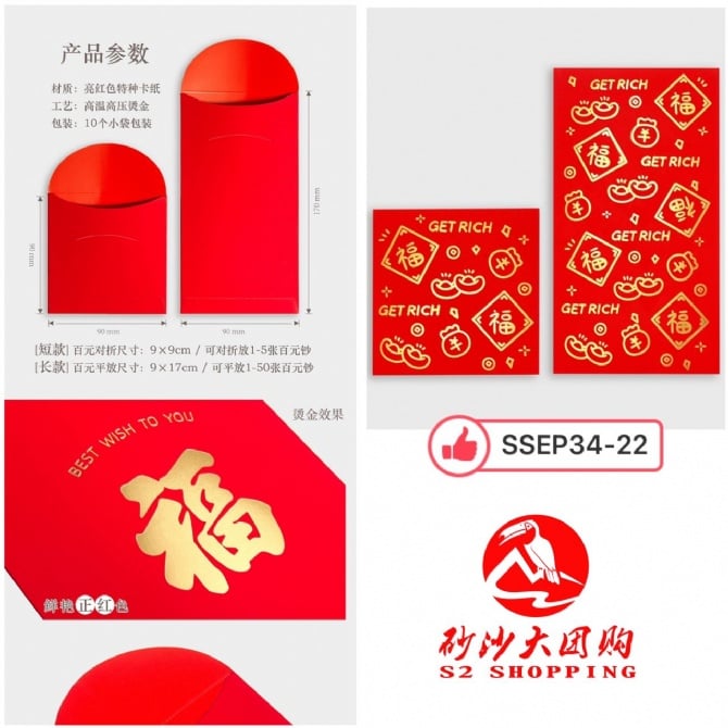 SSEP34-22 ~ 烫金高档新年红包封 (长款9*17CM) Gold Foil Premium New Year Red Envelopes (Long 9×17cm) (3 PACK)