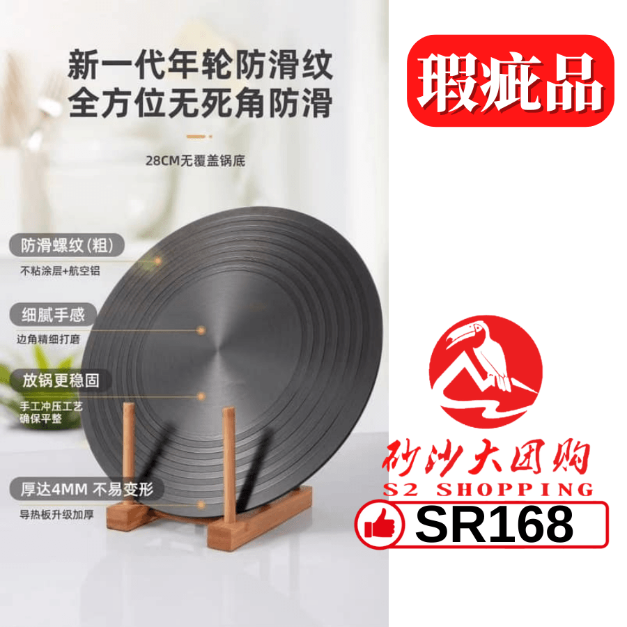 SR168 煤气灶导热板（24CM）