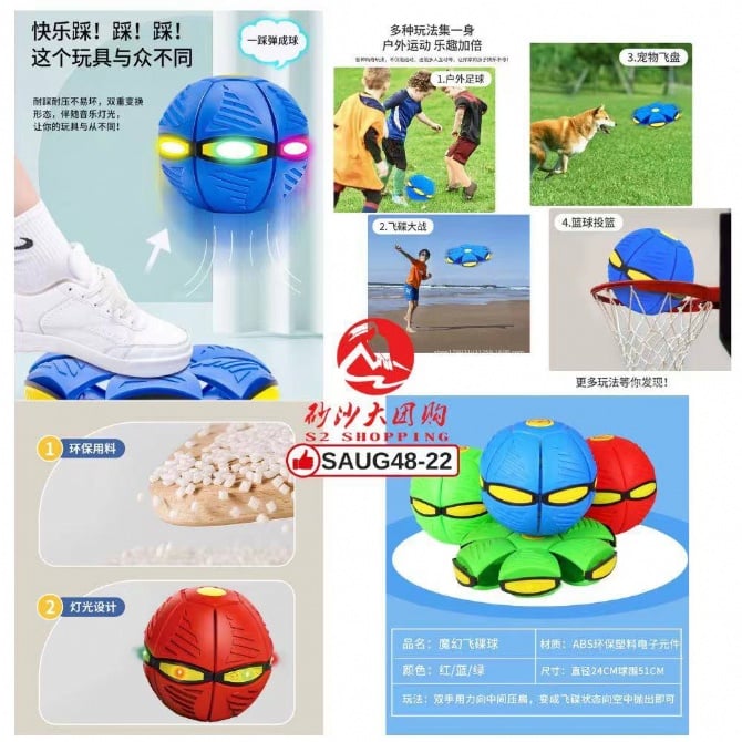 SAUG48-22 ~ 弹力踩踩球 (6灯自尊版) Elastic Bouncing Ball (With 6 Light)