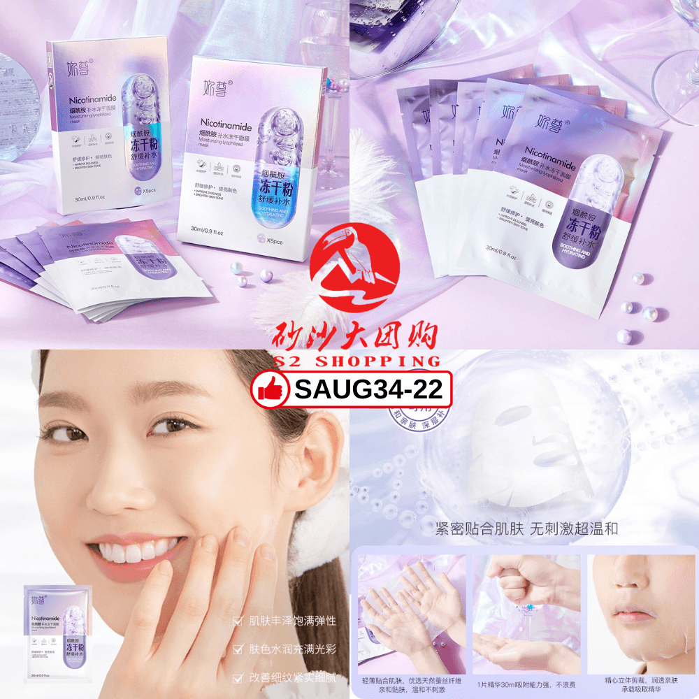 SAUG34-22～妳尊补水冻干面膜 （一盒5片）