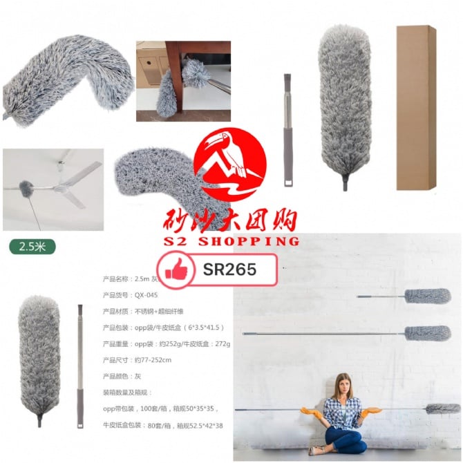 SR265 ~ 灰色加长除尘掸 Grey Extended Dust Broom