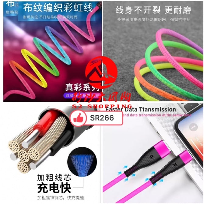 SR266 ~ 七彩渐变数据1.5m线 1.5m Rainbow Gradient Data Cable