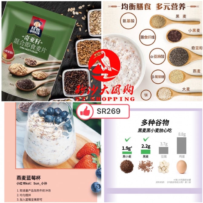 SR269~ 桂格奇亚籽混合即食麦片